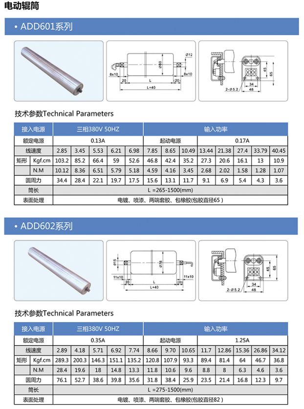 微型电动滚筒