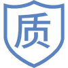 质量保证