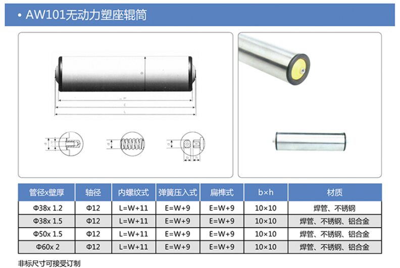 无动力塑座辊筒