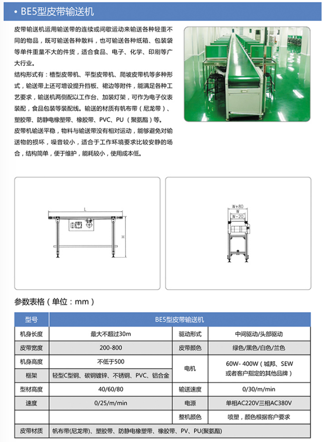 皮带输送机