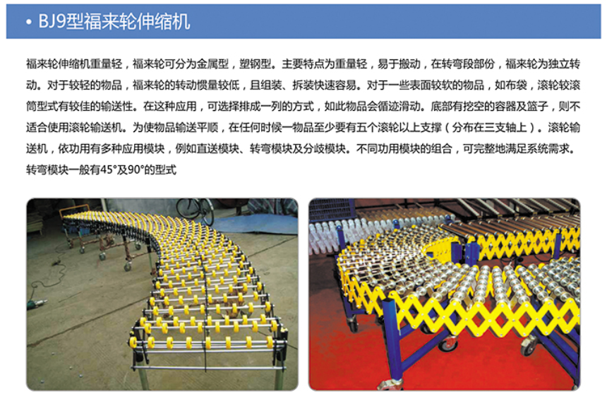福来轮伸缩机 福来轮伸缩机